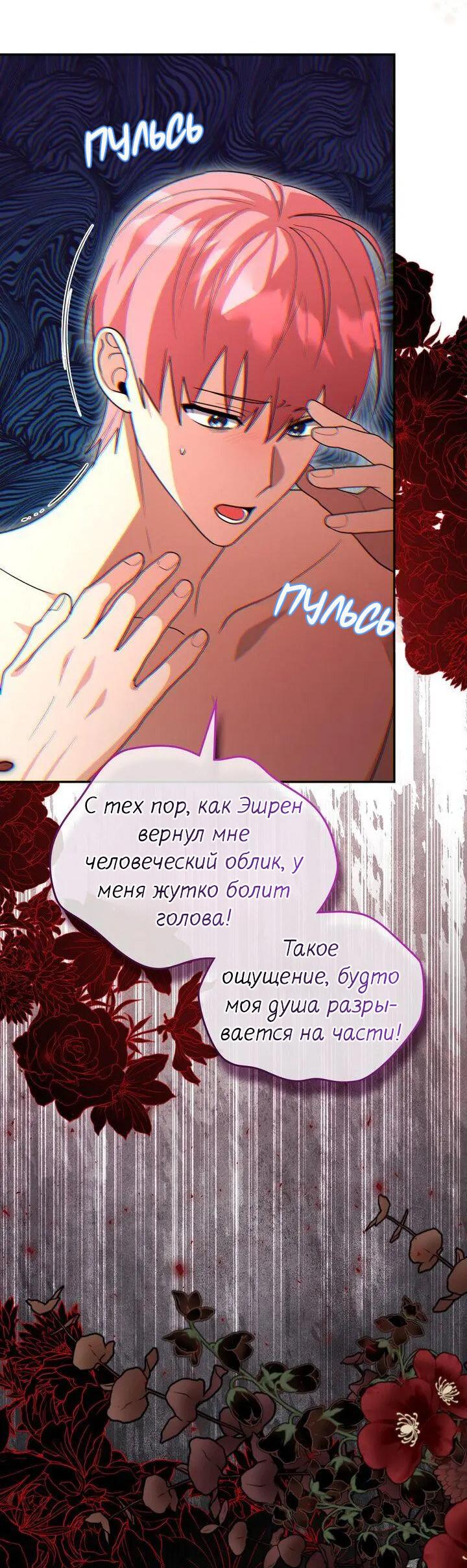 Манга Я переместился в мягкую игрушку безумного актива - Глава 49 Страница 25