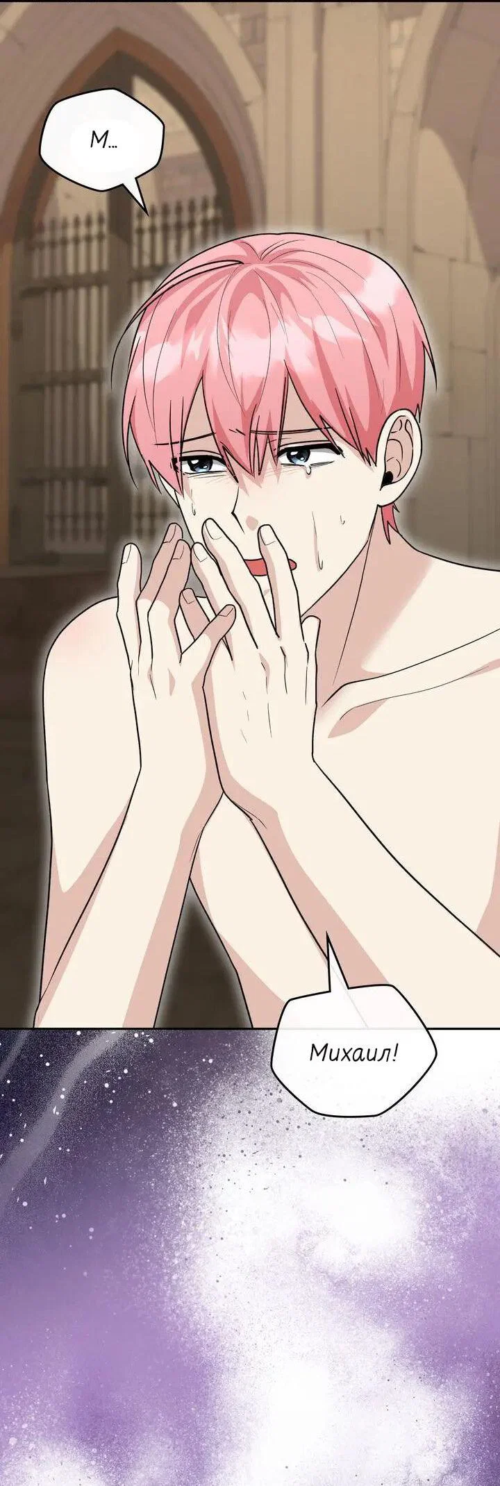 Манга Я переместился в мягкую игрушку безумного актива - Глава 49 Страница 42