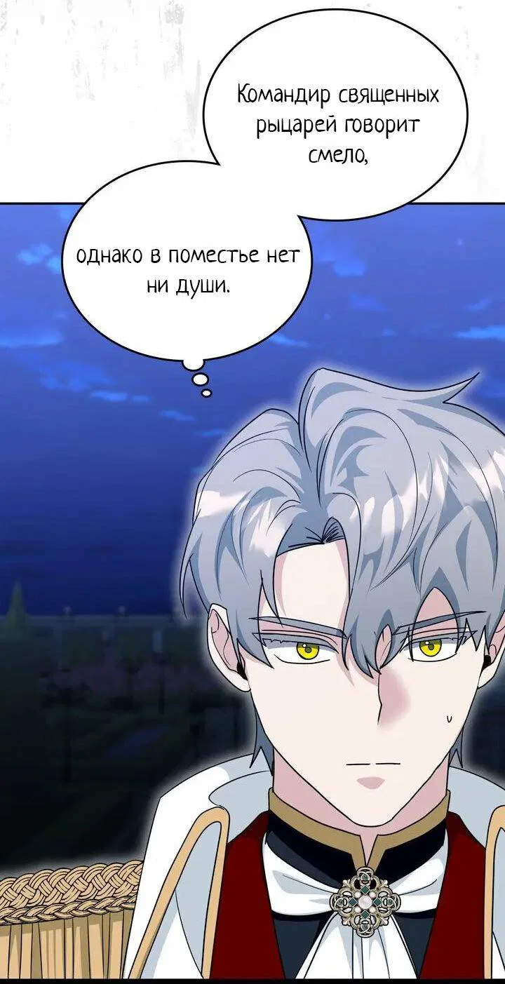 Манга Я переместился в мягкую игрушку безумного актива - Глава 49 Страница 3