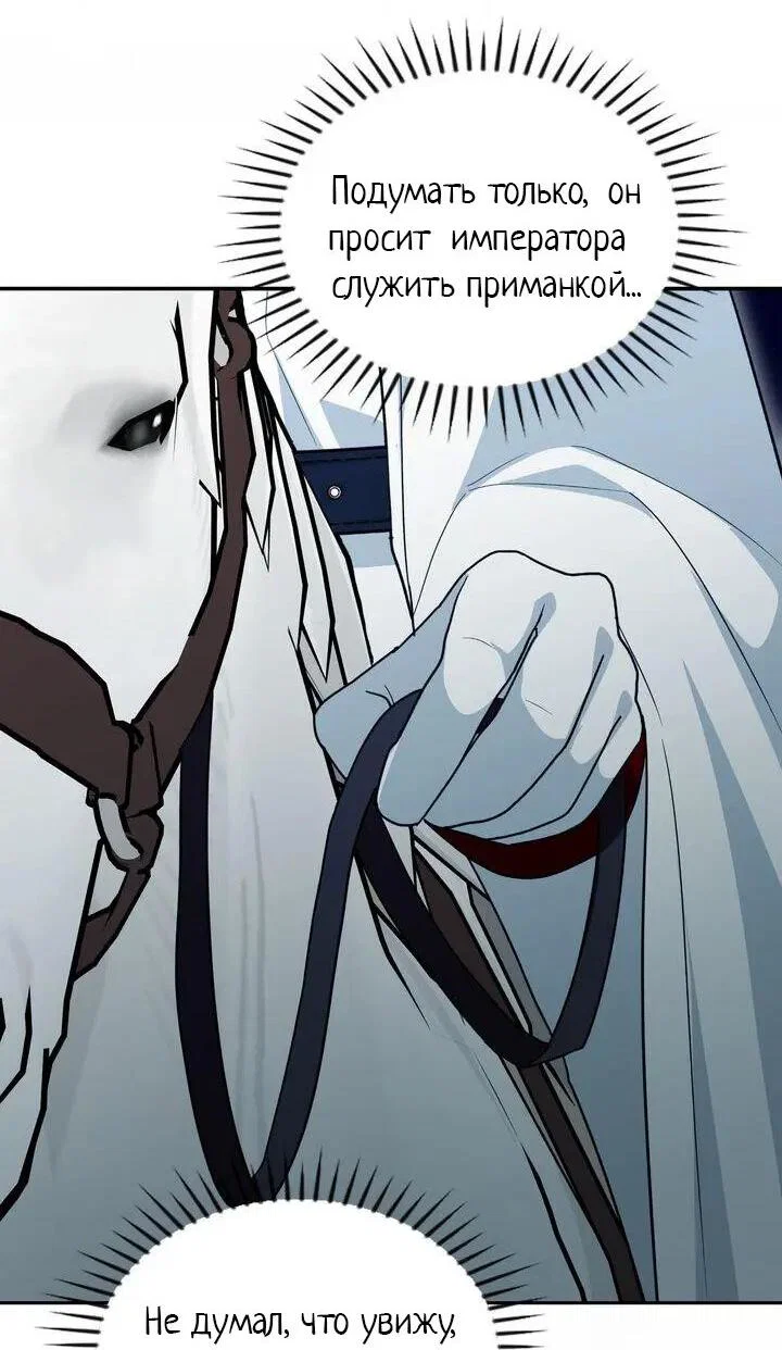 Манга Я переместился в мягкую игрушку безумного актива - Глава 49 Страница 8