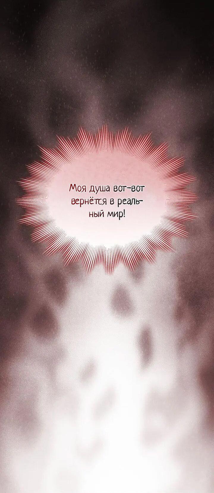 Манга Я переместился в мягкую игрушку безумного актива - Глава 49 Страница 51