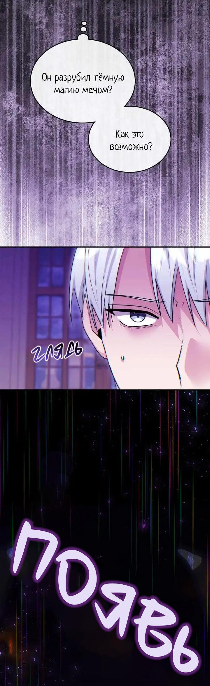 Манга Я переместился в мягкую игрушку безумного актива - Глава 49 Страница 17