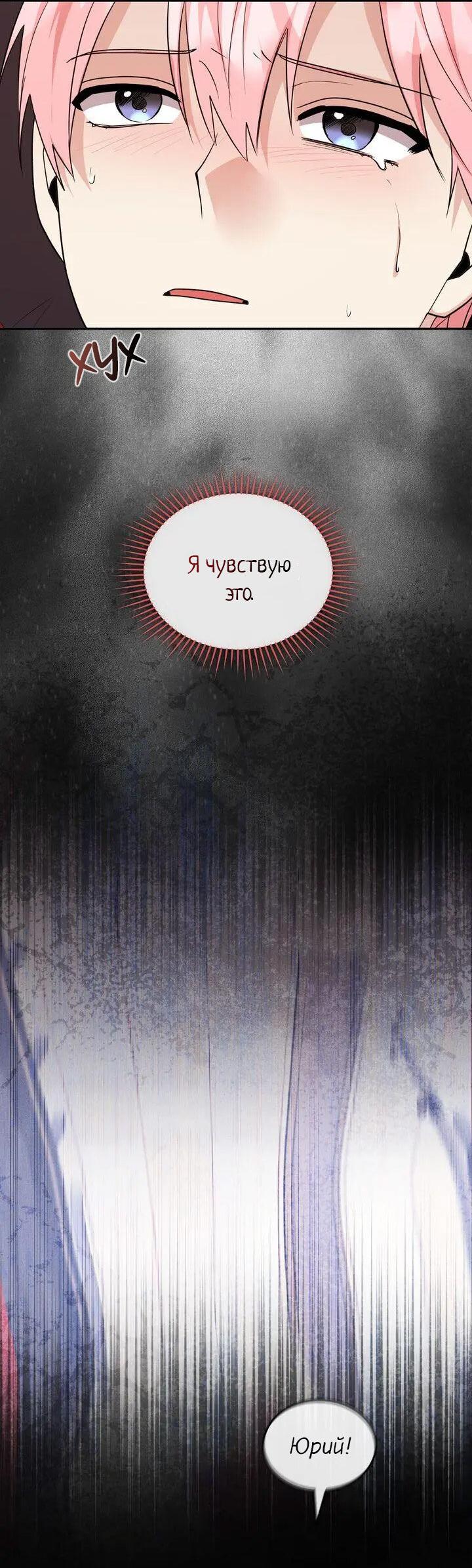 Манга Я переместился в мягкую игрушку безумного актива - Глава 49 Страница 49