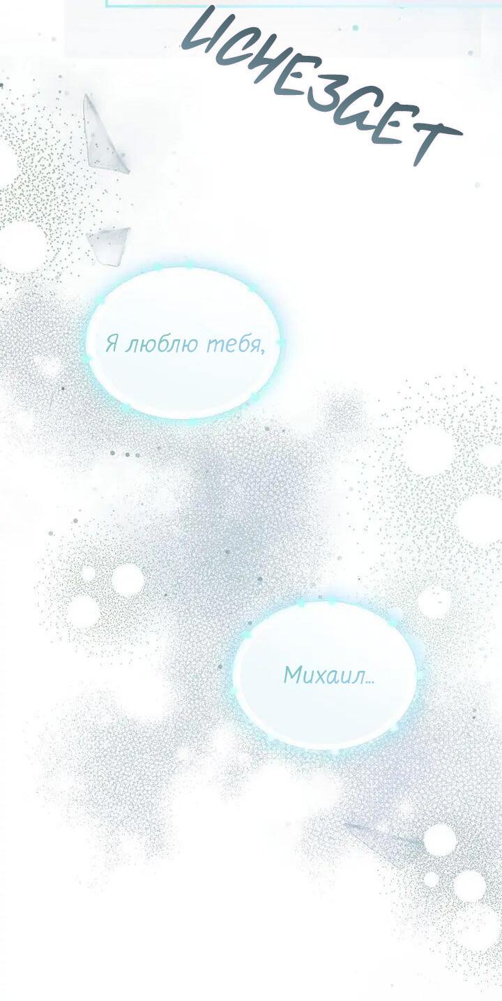 Манга Я переместился в мягкую игрушку безумного актива - Глава 49 Страница 61