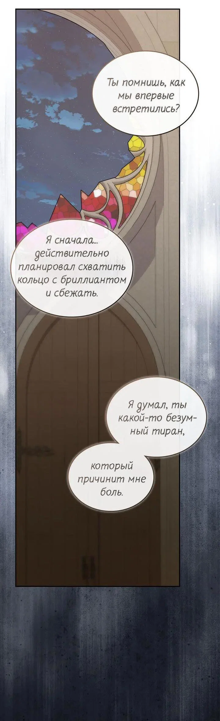 Манга Я переместился в мягкую игрушку безумного актива - Глава 49 Страница 53