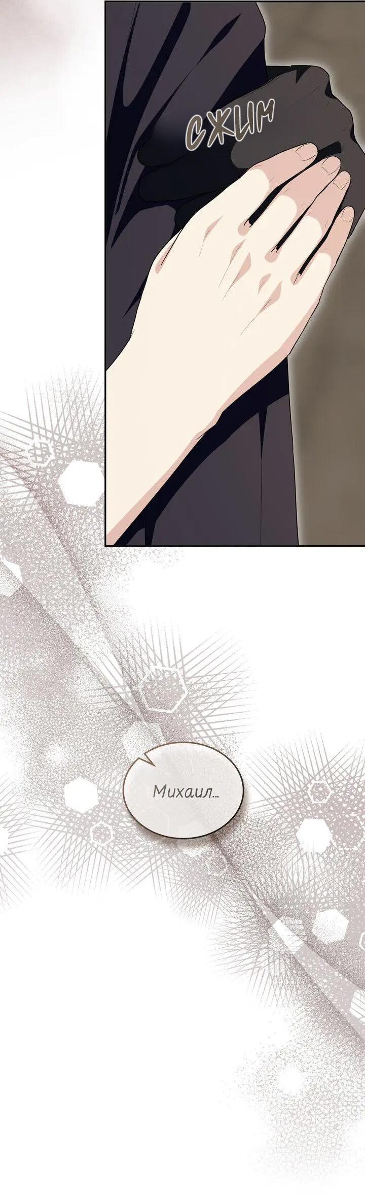 Манга Я переместился в мягкую игрушку безумного актива - Глава 49 Страница 52