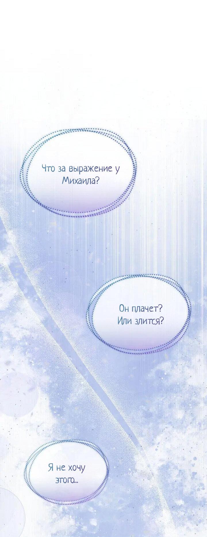 Манга Я переместился в мягкую игрушку безумного актива - Глава 49 Страница 58