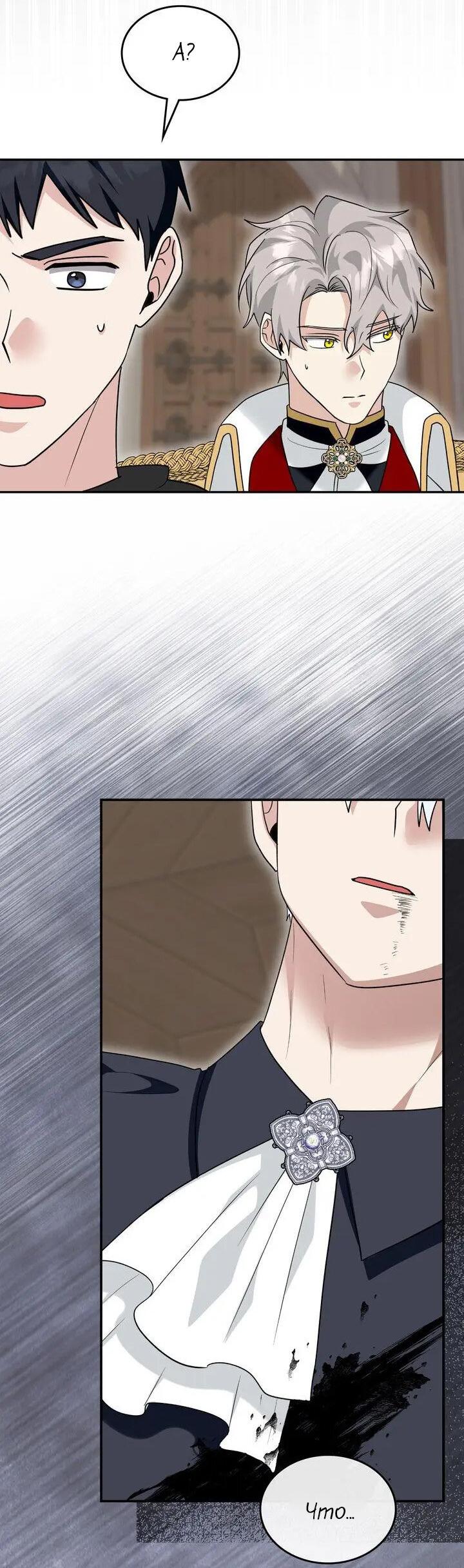 Манга Я переместился в мягкую игрушку безумного актива - Глава 49 Страница 63