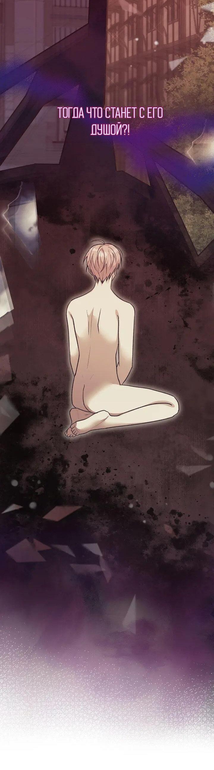 Манга Я переместился в мягкую игрушку безумного актива - Глава 49 Страница 47