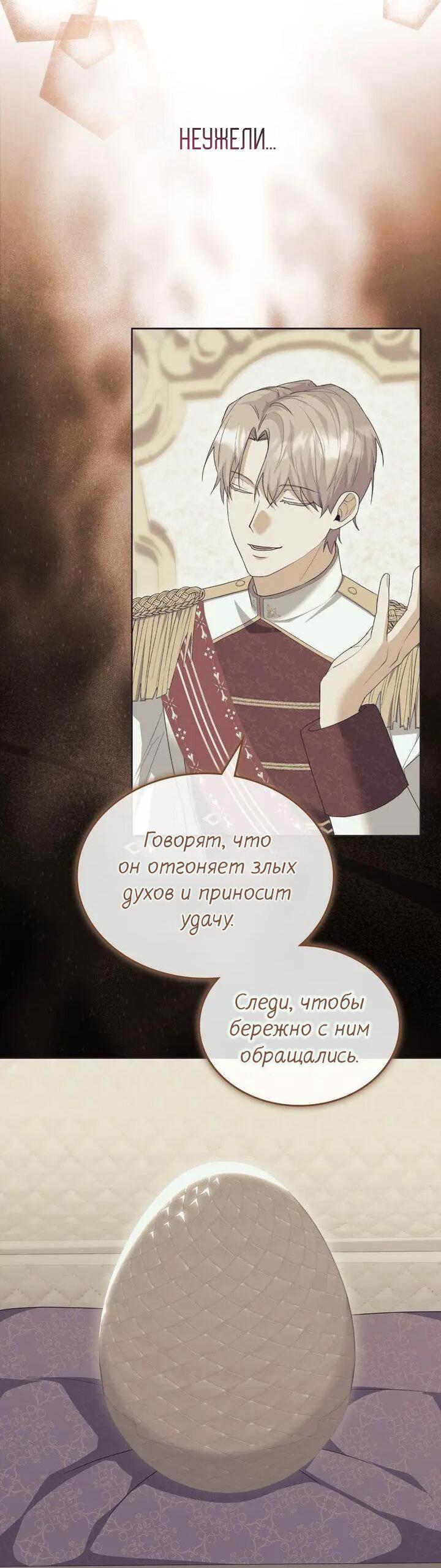 Манга Я переместился в мягкую игрушку безумного актива - Глава 49 Страница 21