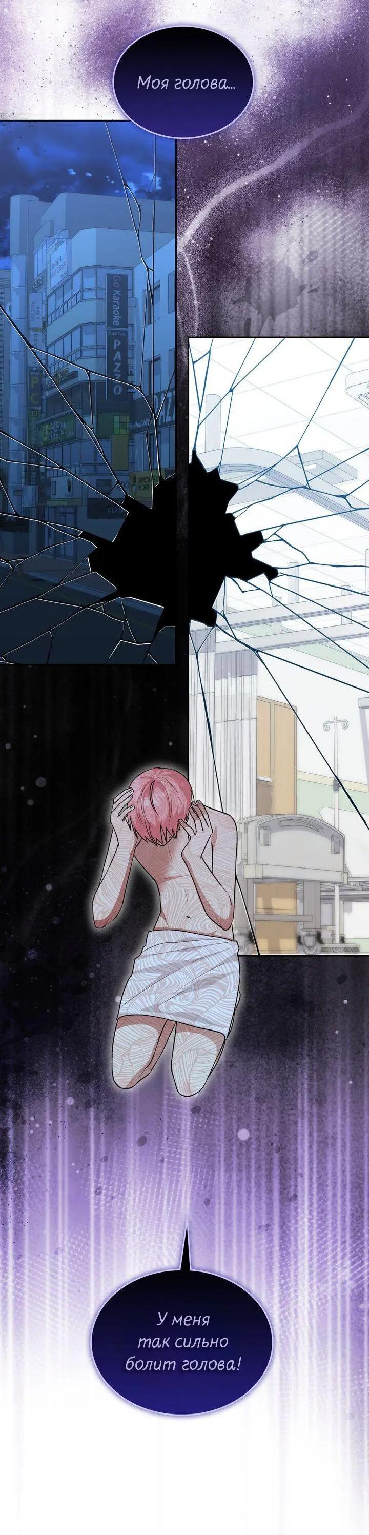 Манга Я переместился в мягкую игрушку безумного актива - Глава 49 Страница 43