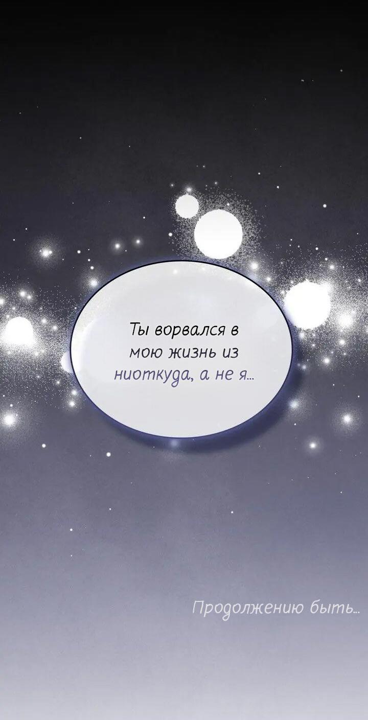 Манга Я переместился в мягкую игрушку безумного актива - Глава 49 Страница 70