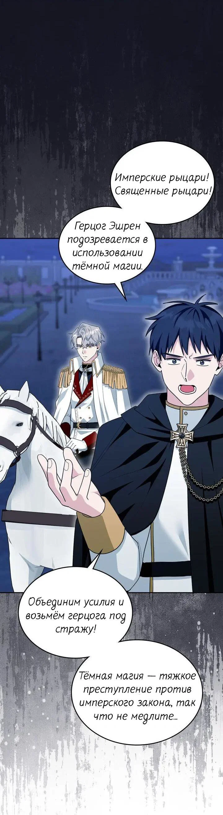 Манга Я переместился в мягкую игрушку безумного актива - Глава 49 Страница 2