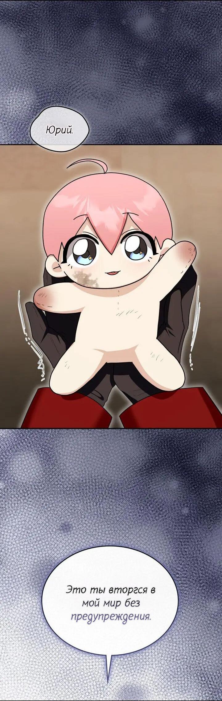 Манга Я переместился в мягкую игрушку безумного актива - Глава 49 Страница 68