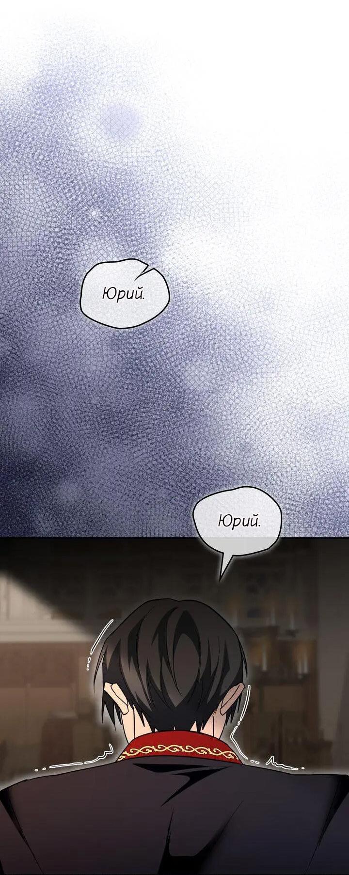 Манга Я переместился в мягкую игрушку безумного актива - Глава 49 Страница 67