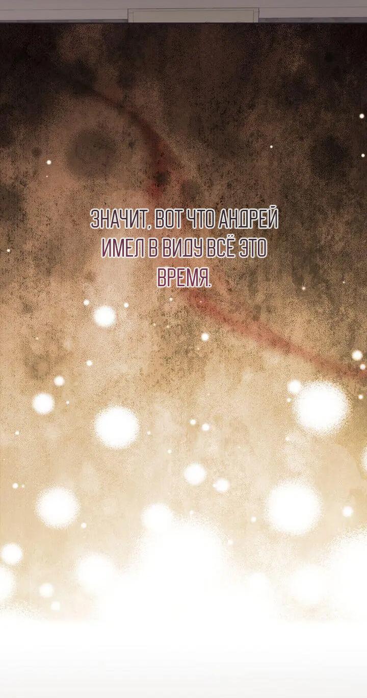 Манга Я переместился в мягкую игрушку безумного актива - Глава 49 Страница 22