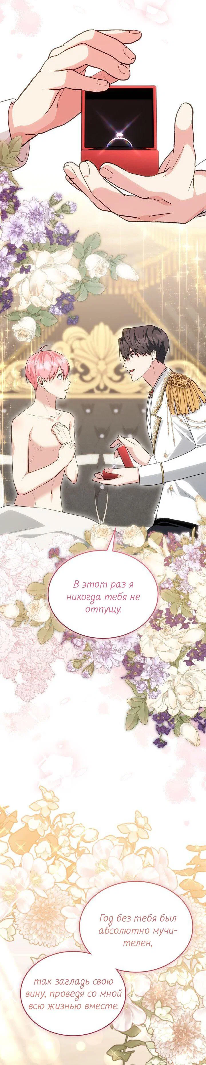 Манга Я переместился в мягкую игрушку безумного актива - Глава 50 Страница 67