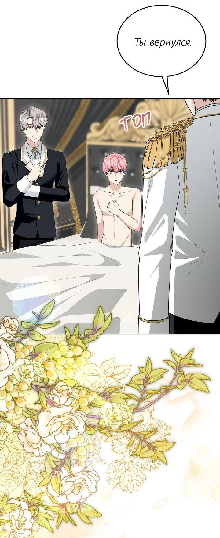 Манга Я переместился в мягкую игрушку безумного актива - Глава 50 Страница 63