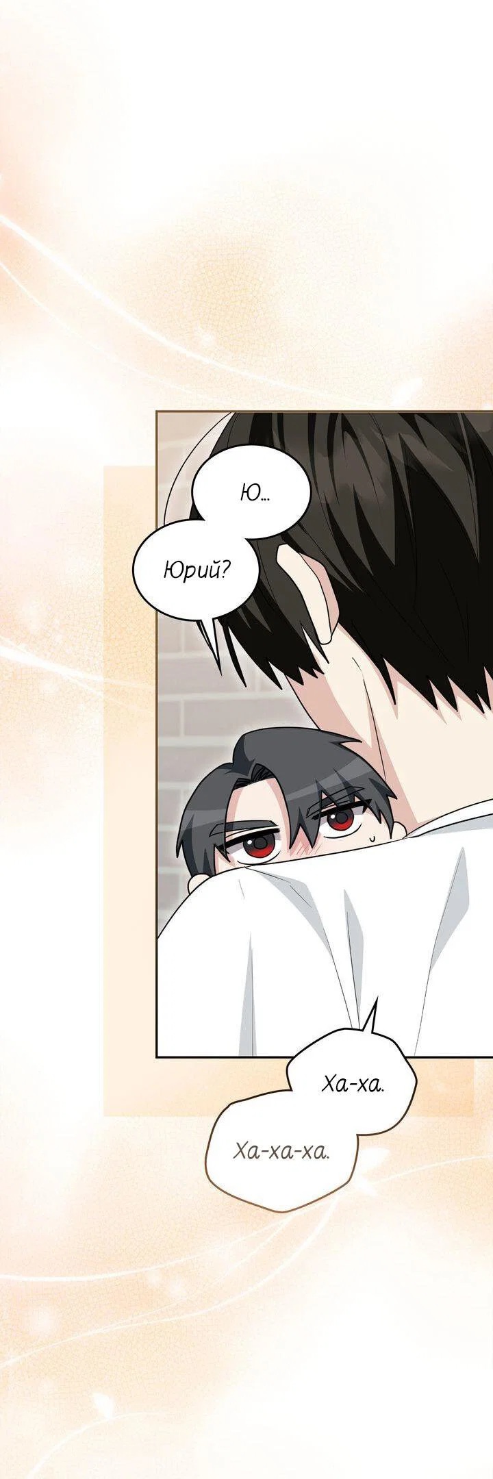 Манга Я переместился в мягкую игрушку безумного актива - Глава 50 Страница 46