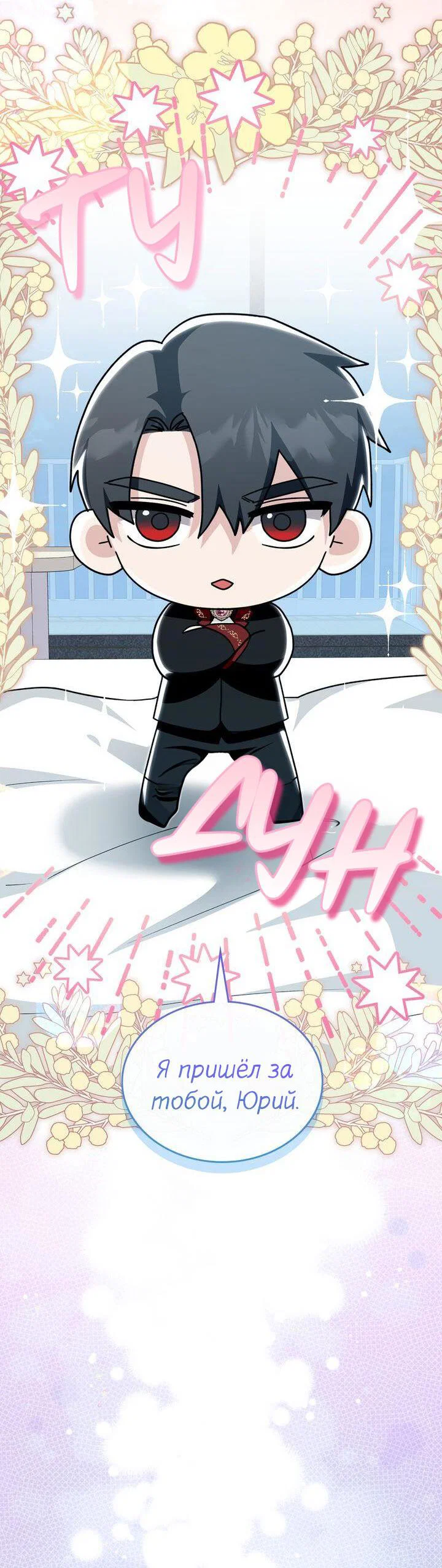 Манга Я переместился в мягкую игрушку безумного актива - Глава 50 Страница 44