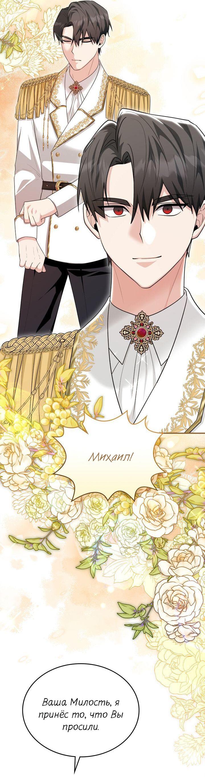 Манга Я переместился в мягкую игрушку безумного актива - Глава 50 Страница 64