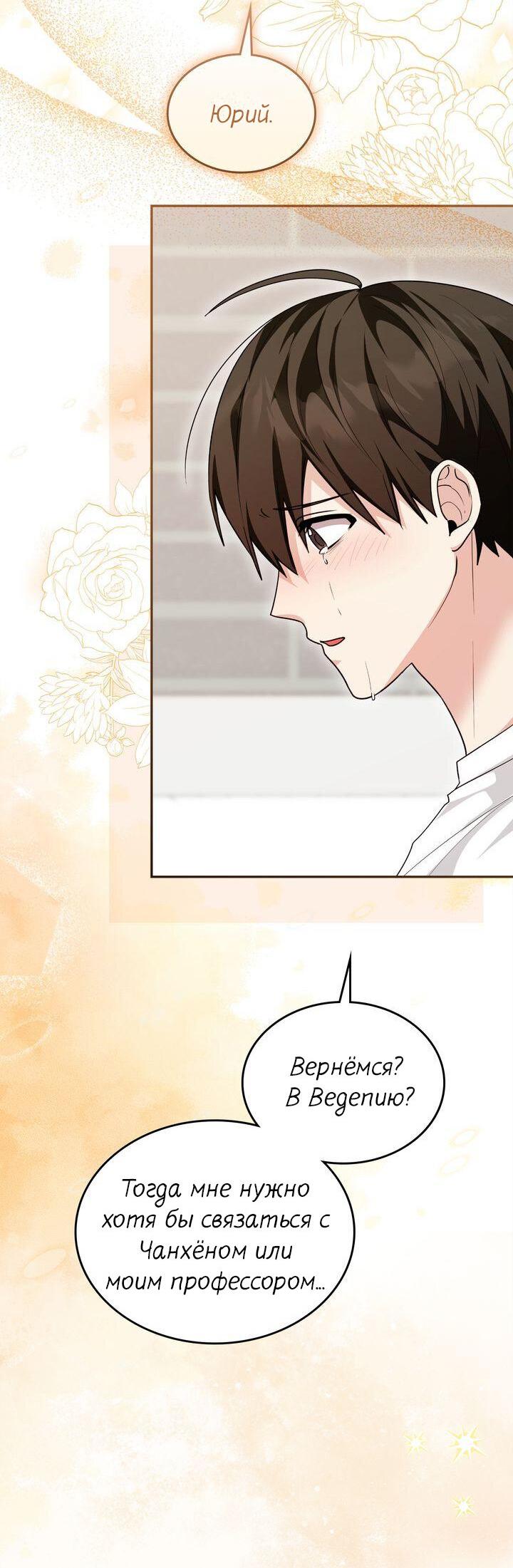 Манга Я переместился в мягкую игрушку безумного актива - Глава 50 Страница 52