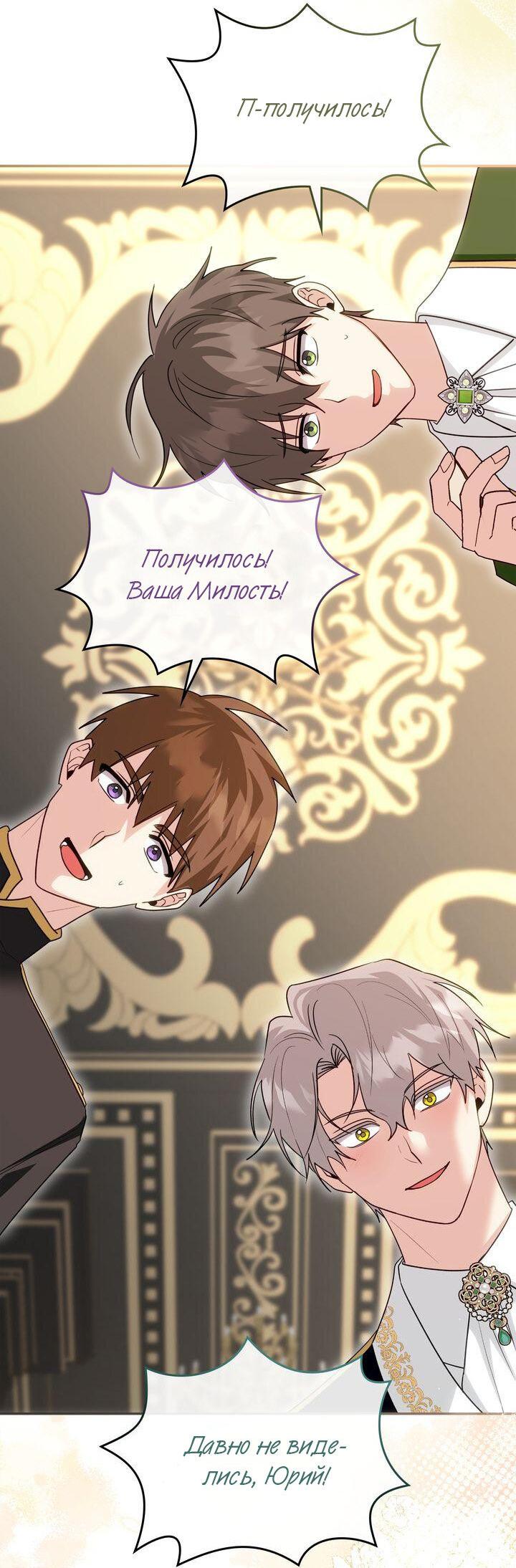 Манга Я переместился в мягкую игрушку безумного актива - Глава 50 Страница 61