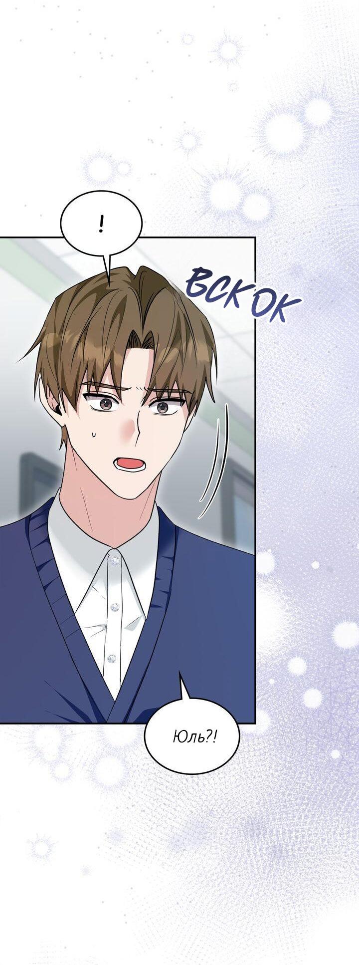 Манга Я переместился в мягкую игрушку безумного актива - Глава 50 Страница 2