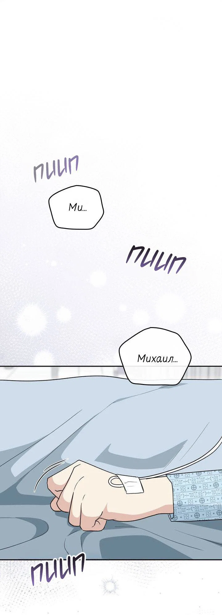 Манга Я переместился в мягкую игрушку безумного актива - Глава 50 Страница 1