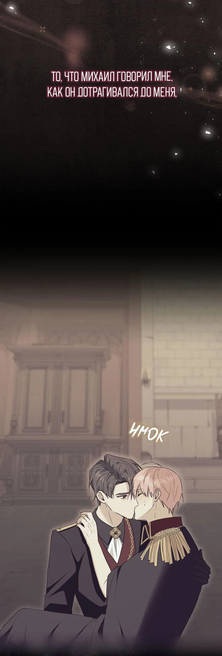 Манга Я переместился в мягкую игрушку безумного актива - Глава 50 Страница 25