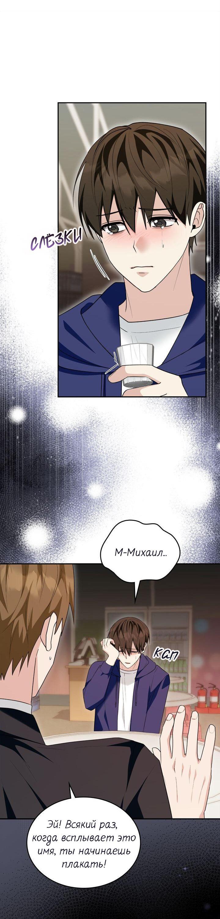 Манга Я переместился в мягкую игрушку безумного актива - Глава 50 Страница 21