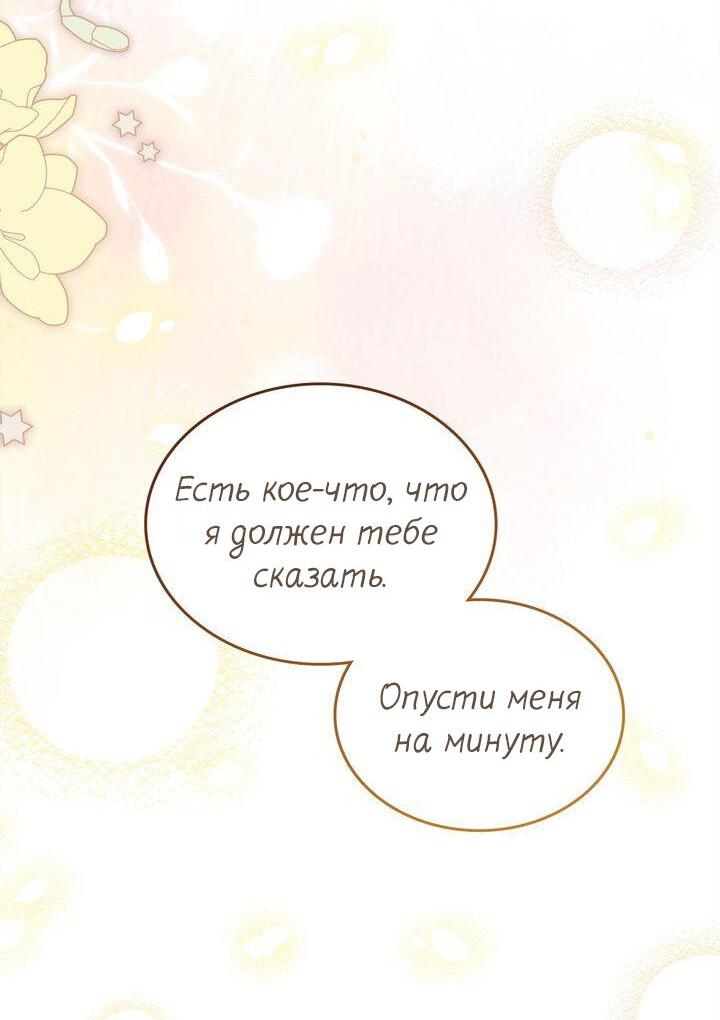 Манга Я переместился в мягкую игрушку безумного актива - Глава 50 Страница 49