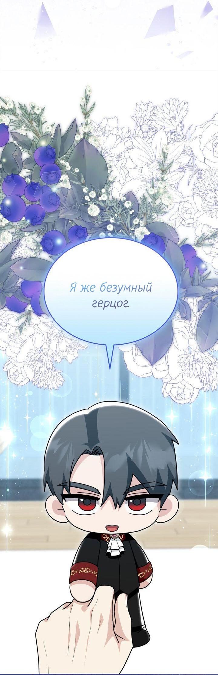 Манга Я переместился в мягкую игрушку безумного актива - Глава 50 Страница 55