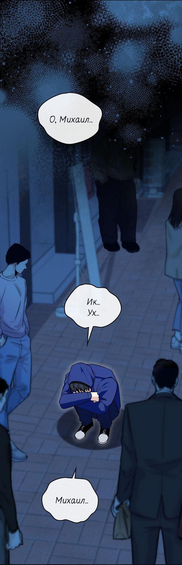 Манга Я переместился в мягкую игрушку безумного актива - Глава 50 Страница 36