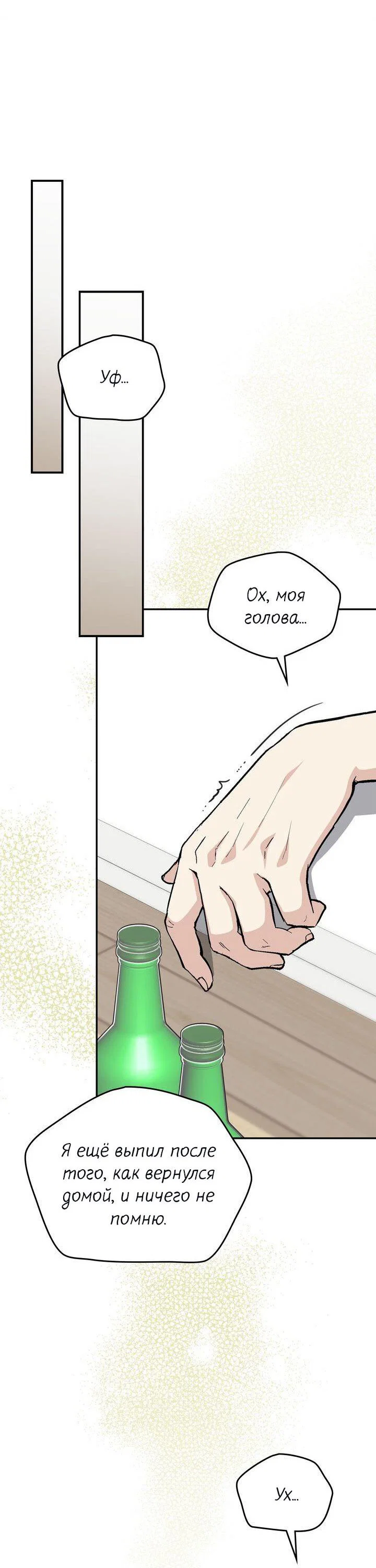 Манга Я переместился в мягкую игрушку безумного актива - Глава 50 Страница 40