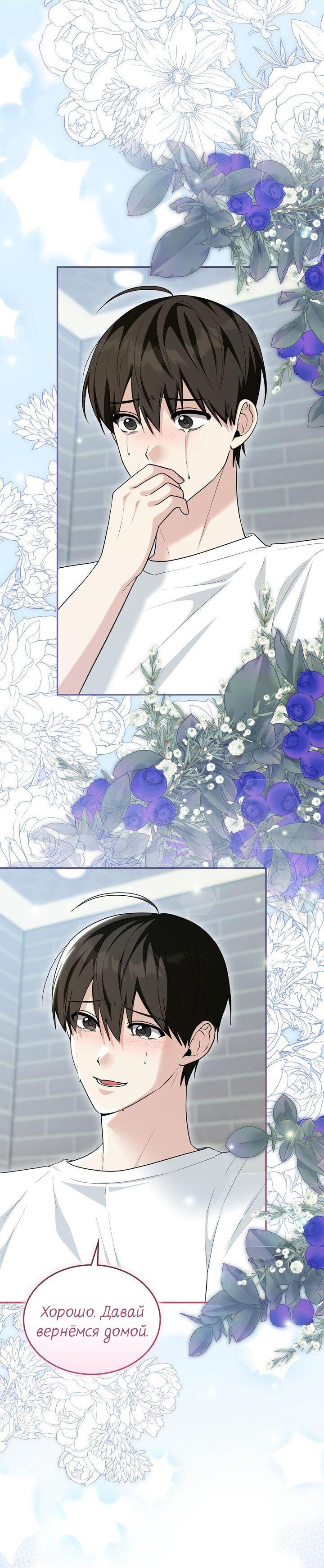 Манга Я переместился в мягкую игрушку безумного актива - Глава 50 Страница 56