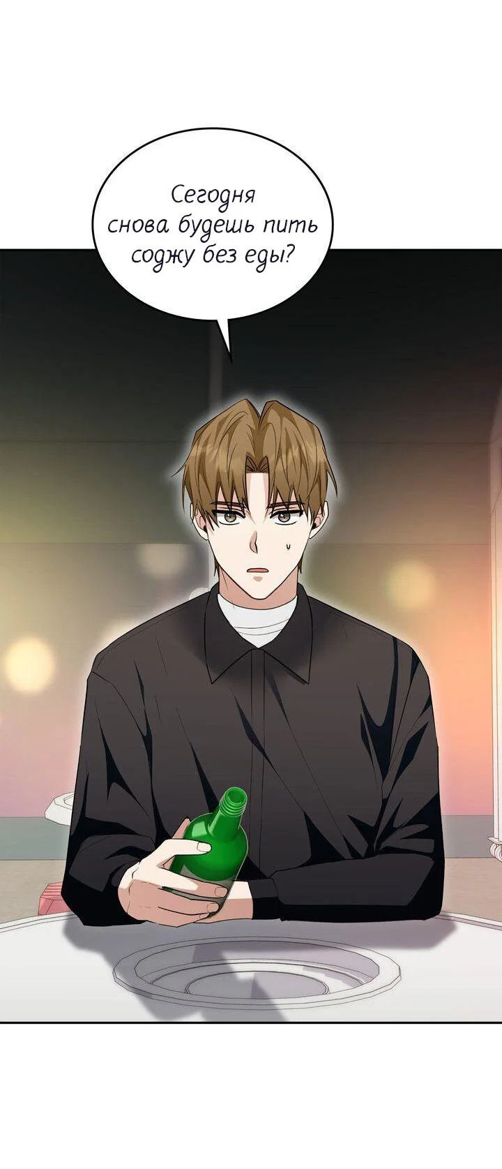 Манга Я переместился в мягкую игрушку безумного актива - Глава 50 Страница 16