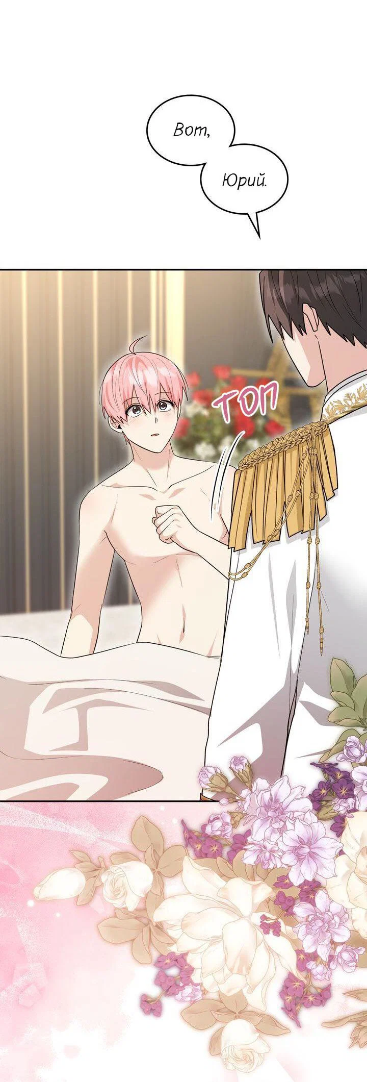 Манга Я переместился в мягкую игрушку безумного актива - Глава 50 Страница 66