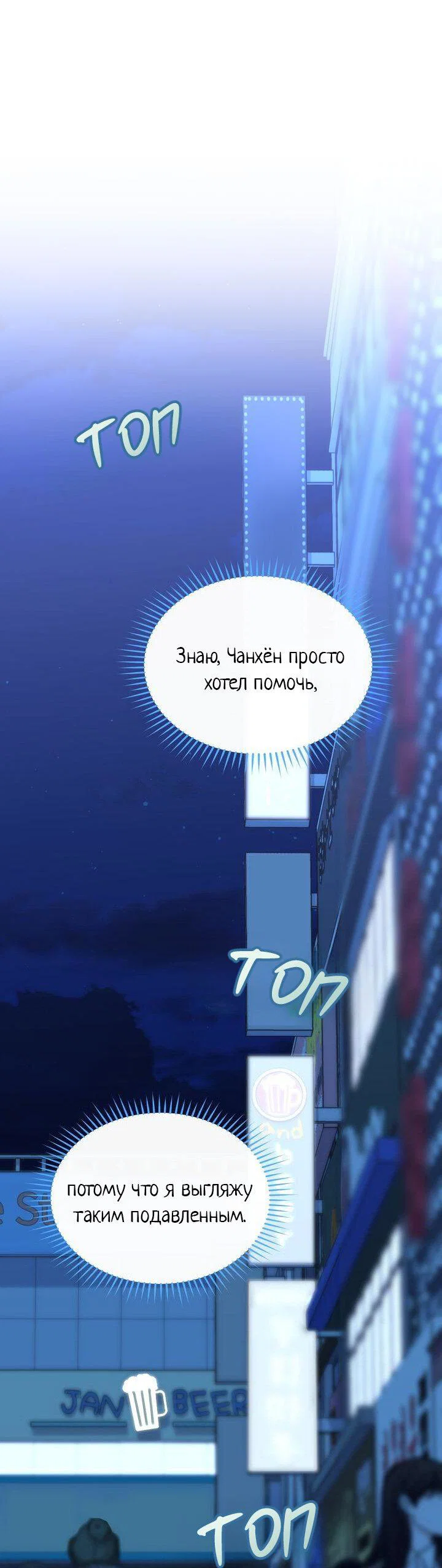 Манга Я переместился в мягкую игрушку безумного актива - Глава 50 Страница 30