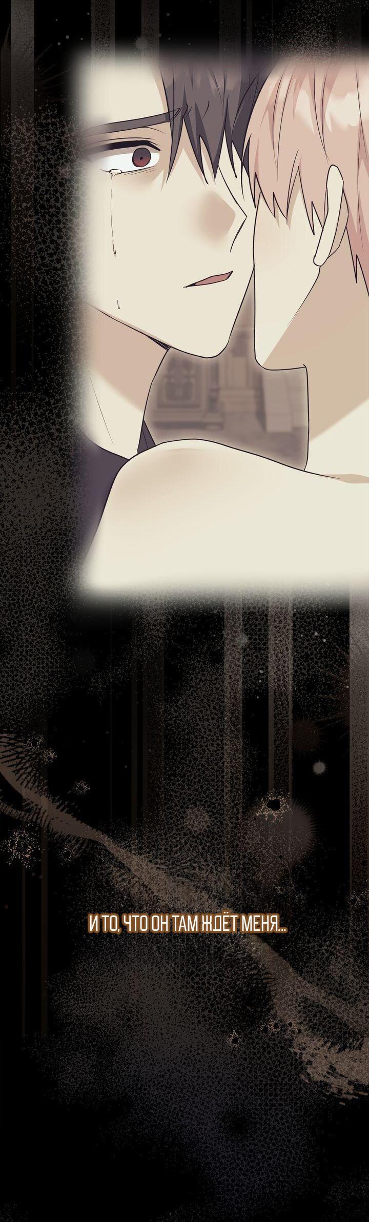 Манга Я переместился в мягкую игрушку безумного актива - Глава 50 Страница 27