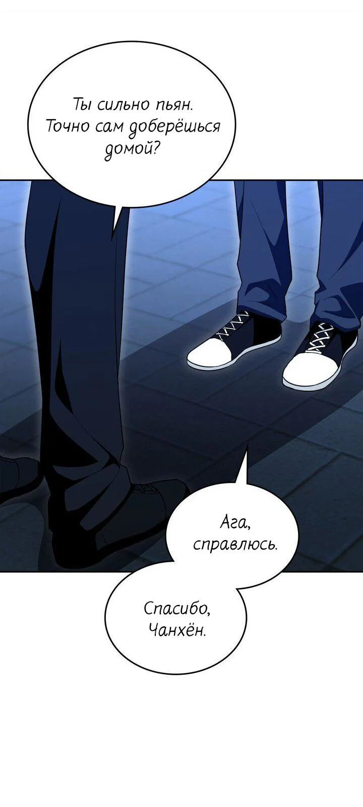 Манга Я переместился в мягкую игрушку безумного актива - Глава 50 Страница 29