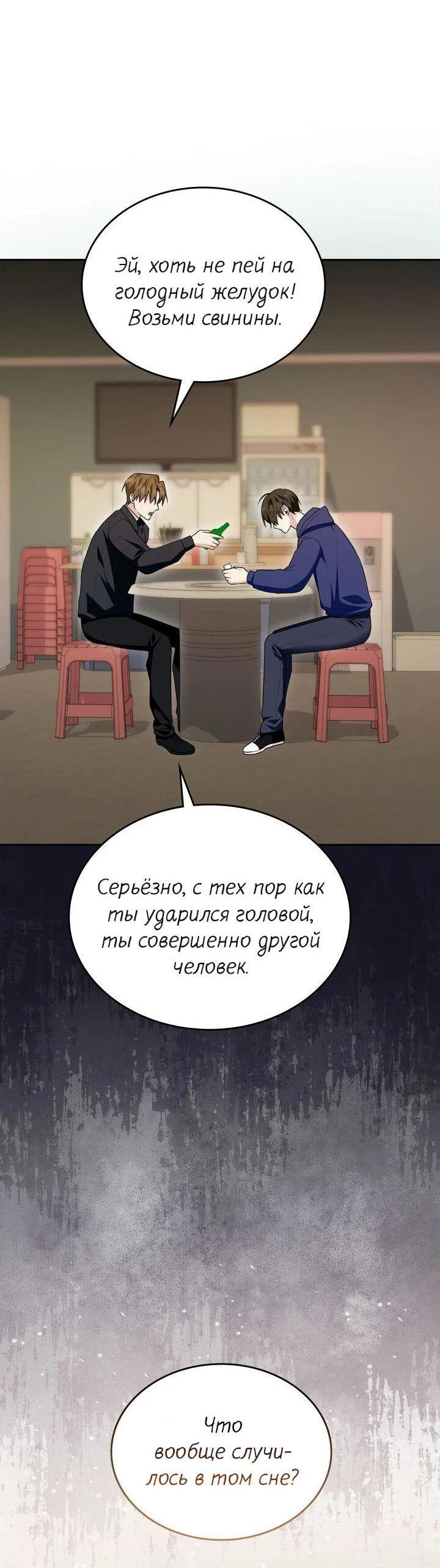 Манга Я переместился в мягкую игрушку безумного актива - Глава 50 Страница 18