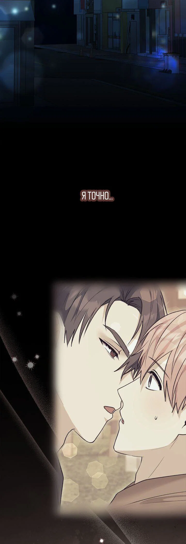 Манга Я переместился в мягкую игрушку безумного актива - Глава 50 Страница 33