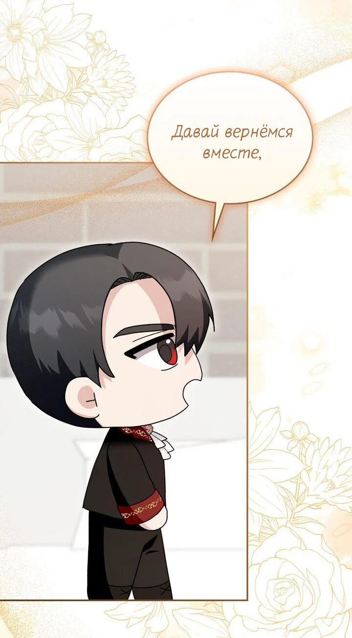 Манга Я переместился в мягкую игрушку безумного актива - Глава 50 Страница 51