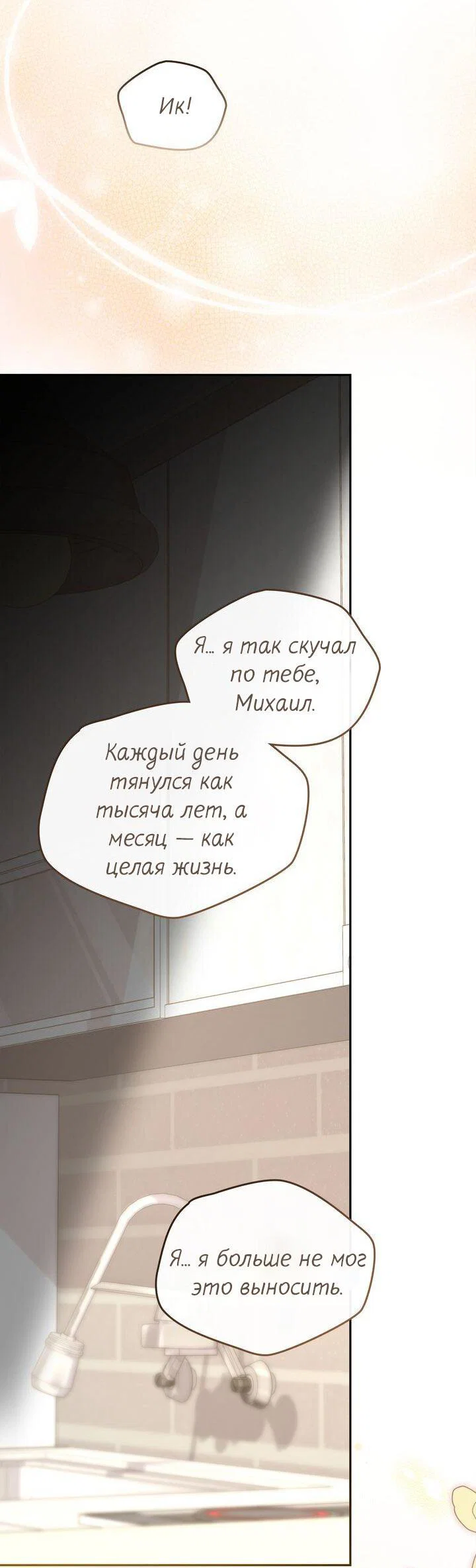 Манга Я переместился в мягкую игрушку безумного актива - Глава 50 Страница 47