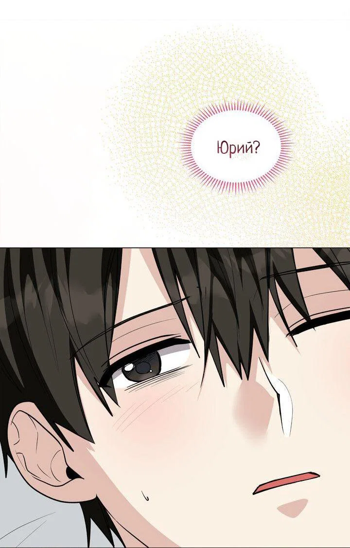 Манга Я переместился в мягкую игрушку безумного актива - Глава 50 Страница 42