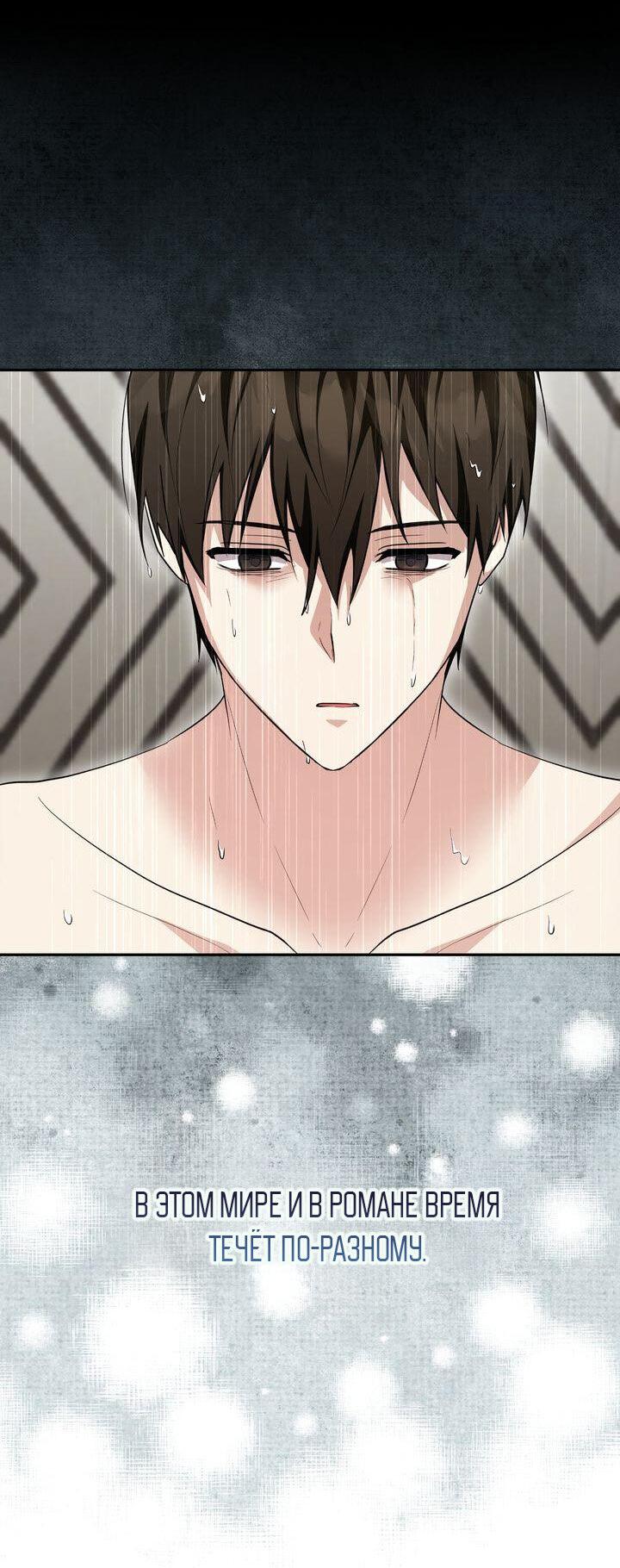 Манга Я переместился в мягкую игрушку безумного актива - Глава 50 Страница 12