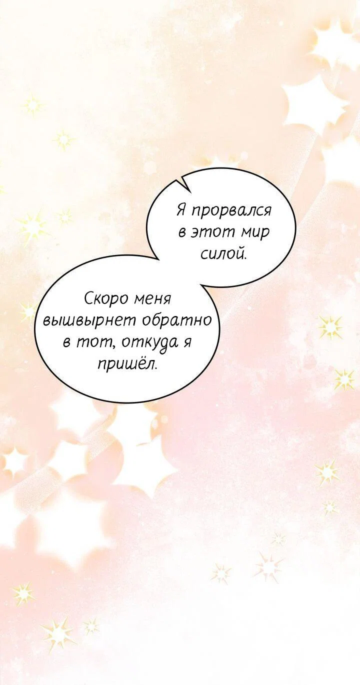 Манга Я переместился в мягкую игрушку безумного актива - Глава 50 Страница 53