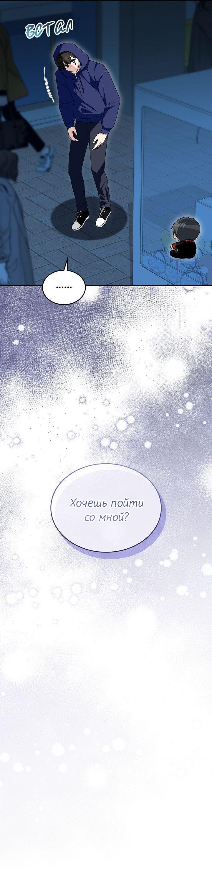 Манга Я переместился в мягкую игрушку безумного актива - Глава 50 Страница 39