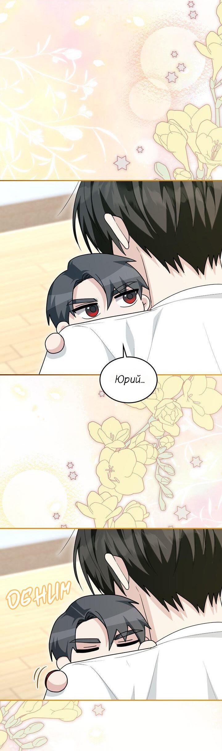 Манга Я переместился в мягкую игрушку безумного актива - Глава 50 Страница 48